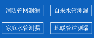 邳州暗管漏水检测